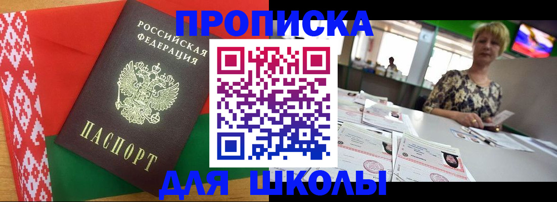 прописка для работы в Боготоле