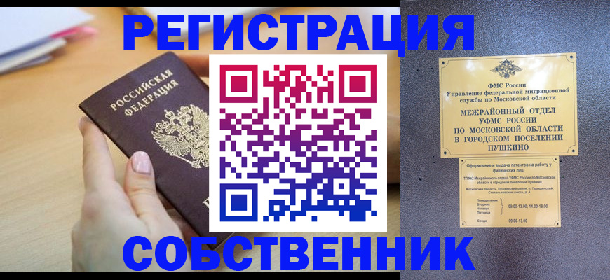 прописка штамп в Боготоле