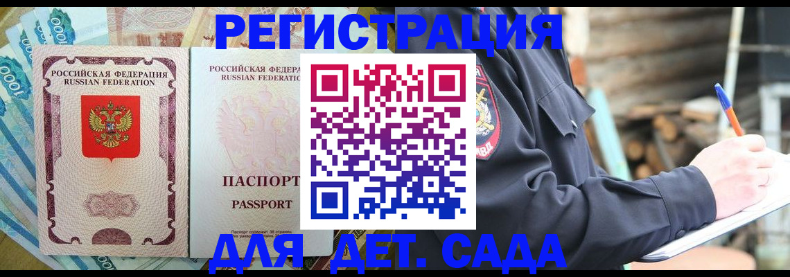 прописка ребенка в Боготоле