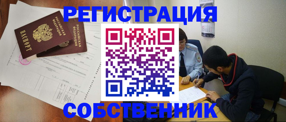 временная регистрация собственник в Боготоле