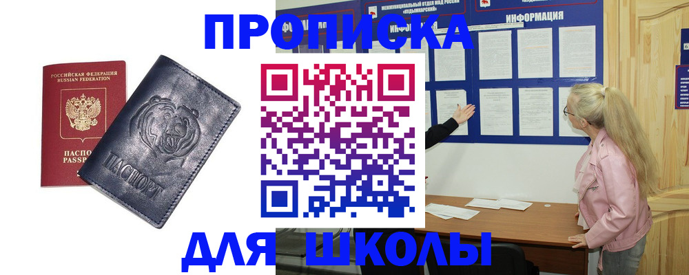 прописка 2025 в Боготоле