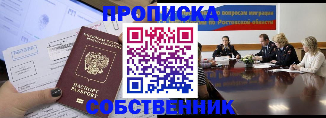 временная регистрация для всех в Боготоле